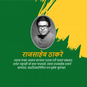 Portrait of Raj Thackeray with a green and yellow background and Marathi text.