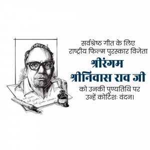 Sketch of Shrinivas Rao with text in Hindi commemorating his death anniversary.