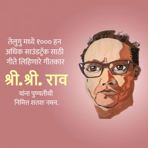 Portrait of Sri Sri Rav, a Telugu poet and writer