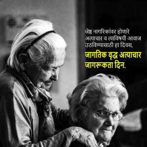 Black and white photo of two elderly women, one comforting the other, with text in Marathi.