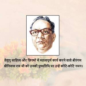 Portrait of Dr. Sreeram Srinivas Rao with a floral background and text in Telugu.