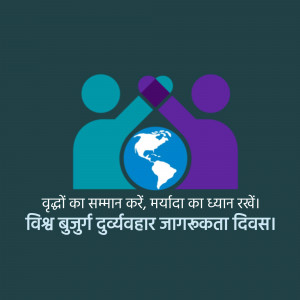Illustration of people holding a globe with text in Hindi promoting respect for elders.