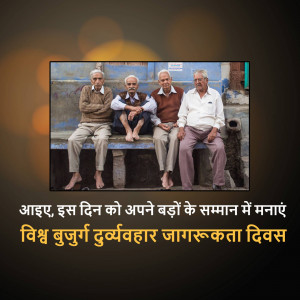 Four elderly Indian men sitting on a concrete bench with text in Hindi.