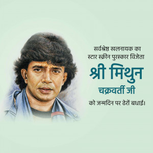 Portrait of Mithun Chakraborty with birthday greetings in Hindi