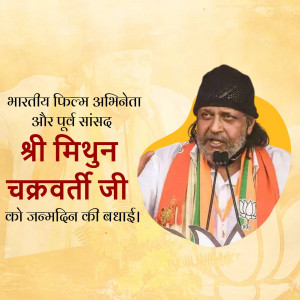 Image of Mithun Chakraborty with birthday greetings in Hindi.
