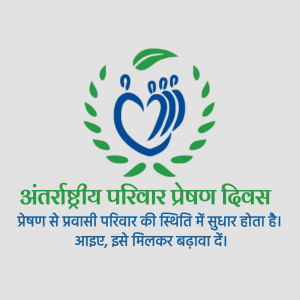 Logo for International Family Day with a heart and leaves design and Hindi text.
