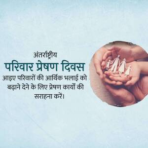 Hands cradling paper family figures with text in Hindi celebrating International Day of Families.