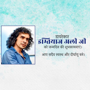 Birthday greeting for Imtiaz Ali with his portrait