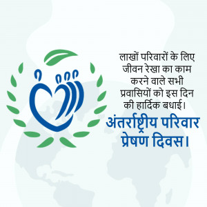 Image depicting a heart with leaves and people, with text in Hindi celebrating International Day of Families.