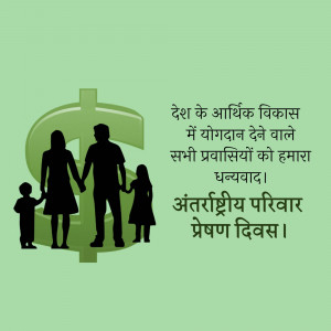 Silhouette of a family with a dollar sign and text in Hindi.