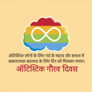 Image depicting the infinity symbol in rainbow colors over a cloud, with text in Hindi celebrating Autistic Pride Day.