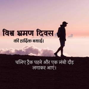 Silhouette of a traveler with a backpack against a colorful sky with text in Hindi.