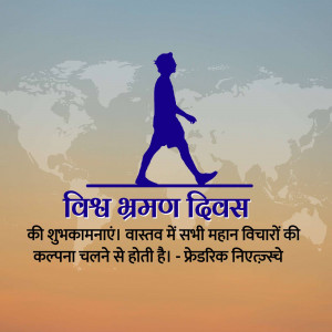 Silhouette of a person walking on a world map with Hindi text wishing Happy World Tourism Day.