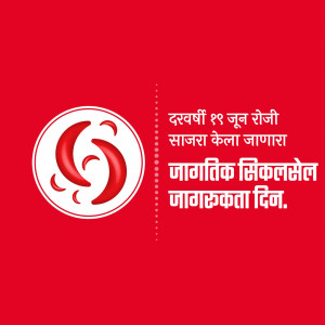 Red logo with sickle cell symbol and text in Nepali