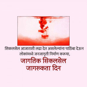 Red ink dissolving in water with text in Marathi