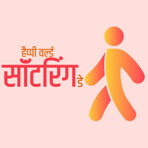 Illustration of a person walking with text 'Happy World Sorting Day' in multiple languages.