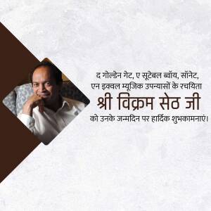Image of author Vikram Seth with birthday greetings in Hindi.