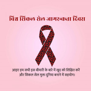 Red ribbon with text in Hindi promoting Sickle Cell Awareness