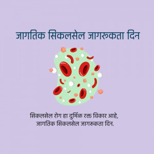 Illustration depicting sickle cells and red blood cells with text in Hindi about World Sickle Cell Awareness Day.