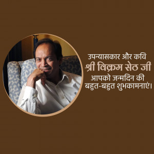 Portrait of Vikram Seth with birthday greetings in Hindi