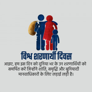 Illustration of a family with text in Hindi commemorating World Refugee Day.