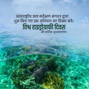 Image celebrating World Hydrography Day with underwater scene and text in Hindi.