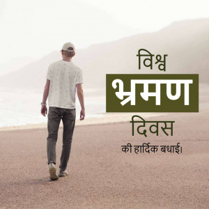 A man walking away from the camera towards the sea with text in Hindi celebrating World Tourism Day.