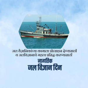 Image of a naval ship at sea with text in Marathi and Hindi celebrating National Maritime Day.