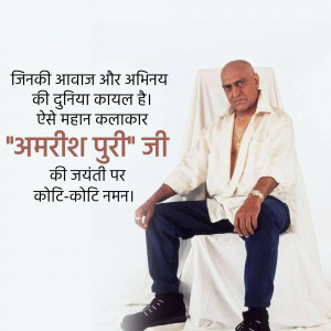 Portrait of the late actor Amarish Puri with a tribute message in Hindi.