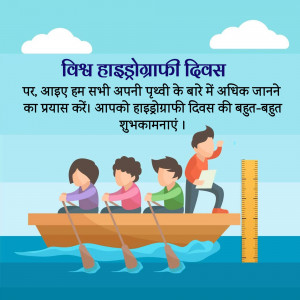 Illustration of people rowing a boat with text in Hindi wishing a Happy World Hydrography Day.