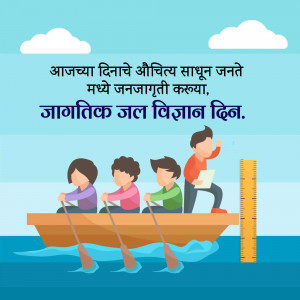 Illustration of people rowing a boat with text in Marathi celebrating World Water Day.