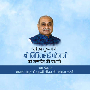 Portrait of Nitinbhai Patel with birthday greetings in Gujarati