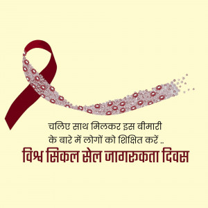 Red ribbon with dots and text in Hindi promoting awareness for Sickle Cell Disease