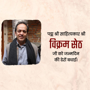 Portrait of Vikram Seth with birthday wishes in Hindi