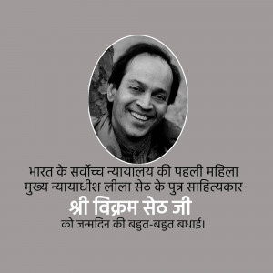Portrait of Vikram Seth with text in Hindi celebrating his birthday