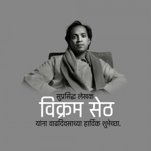 Portrait of Vikram Seth with birthday greetings in Marathi
