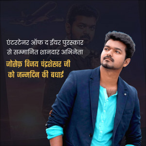 Thalapathy Vijay Birthday Wishes Creative Design For Pinterest