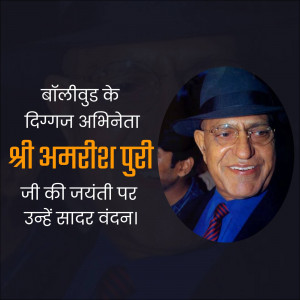 Portrait of Amrish Puri with text in Hindi honoring his birthday