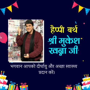 Birthday greeting for Shri Mukesh Khanna