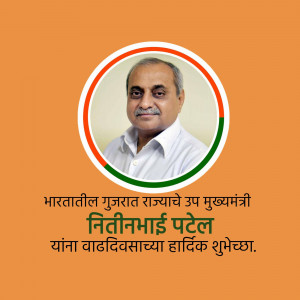 Portrait of Nitin Patel, former Deputy Chief Minister of Gujarat, with Indian flag elements.