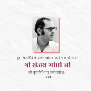 Portrait of Sanjay Gandhi with text in Hindi