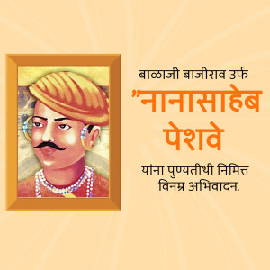 Portrait of Nanasaheb Peshwe with Marathi text