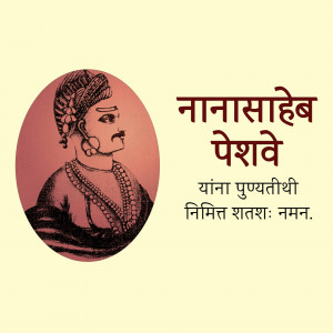 Portrait of Nana Saheb Peshwe with Marathi text