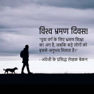 Silhouette of a man and dog walking towards the horizon with text in Hindi celebrating World Tourism Day.
