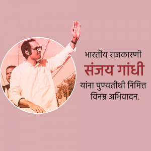Portrait of Sanjay Gandhi with text in Marathi