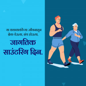 Illustration of a young and elderly person walking, promoting health and wellness.