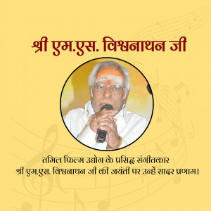 Portrait of Shri M.S. Viswanathan, a renowned Tamil film music composer.