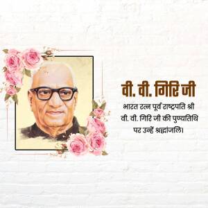Portrait of V.V. Giri with floral decorations and text in Hindi.