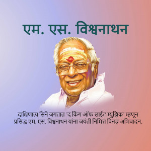 Portrait of M.S. Viswanathan, a renowned Indian music composer