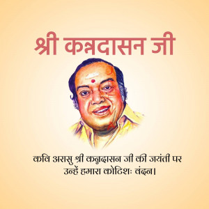 Image of Saint Kabirdas with text in Hindi